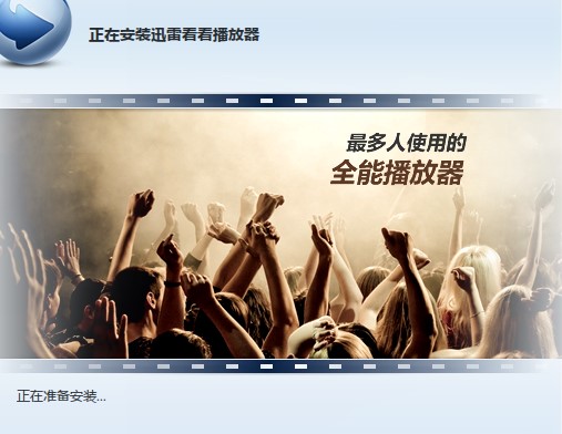 迅雷看看在线安装使用方法