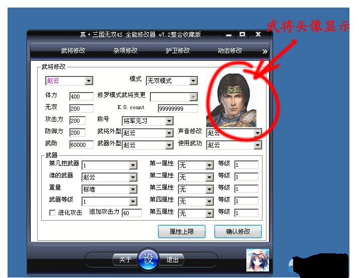 真三国无双4修改器的热键说明与使用方法