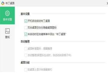 布丁桌面整理安装教程介绍