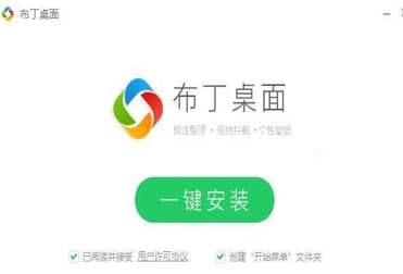 布丁桌面整理安装教程介绍