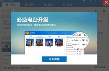 必应词典安装教程介绍