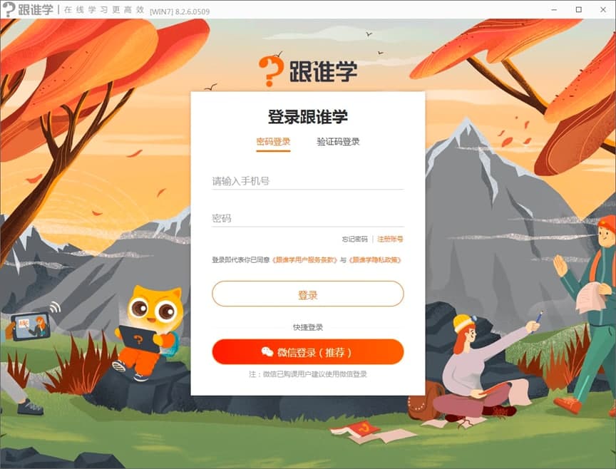 跟谁学直播助手电脑版详细安装教程及免费下载
