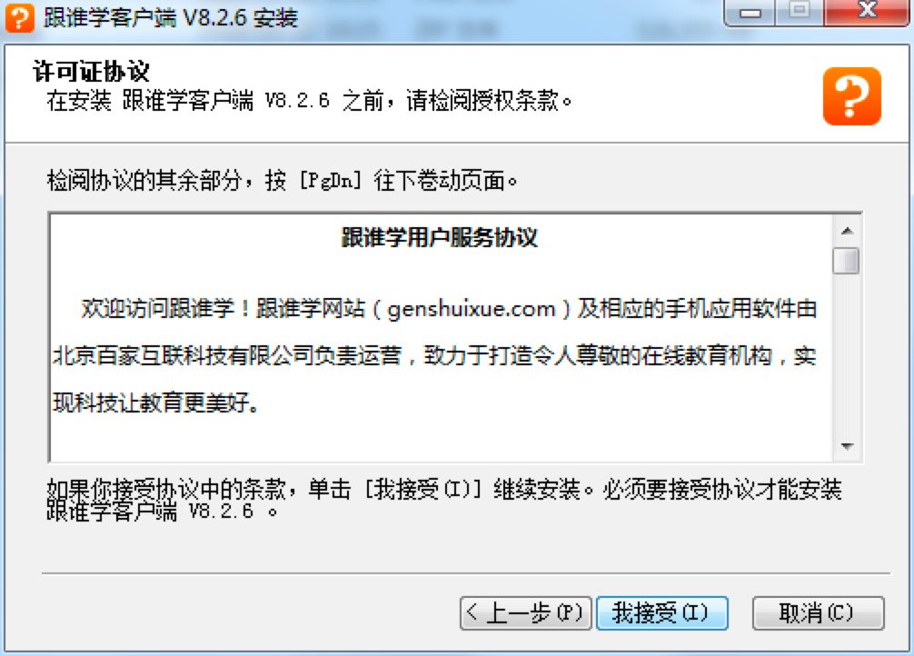 跟谁学直播助手电脑版详细安装教程及免费下载