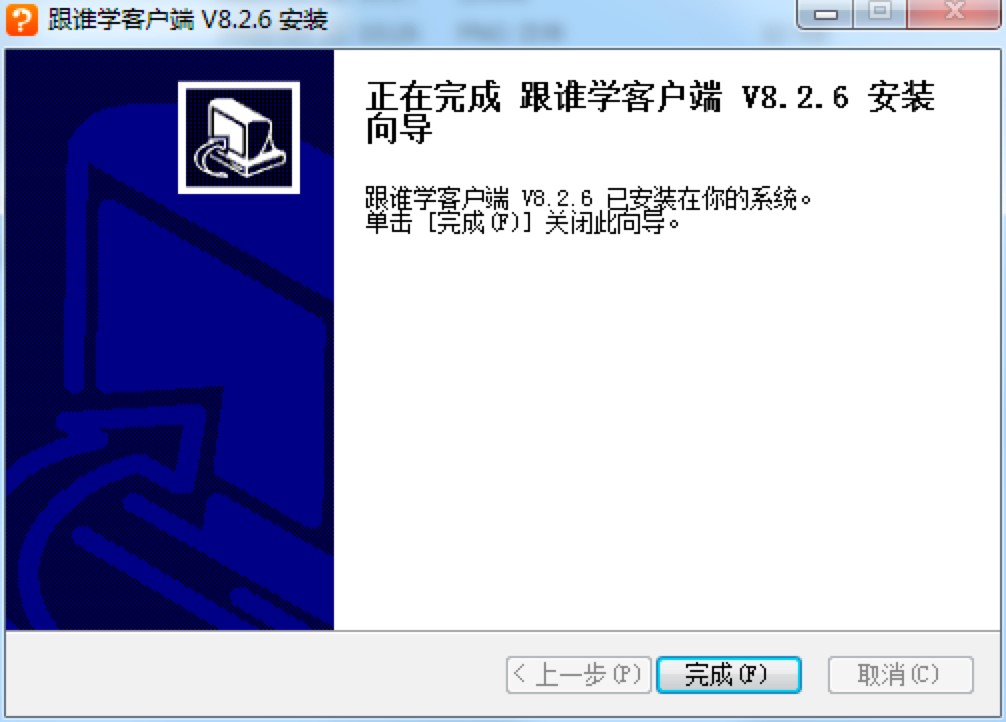 跟谁学直播助手电脑版详细安装教程及免费下载