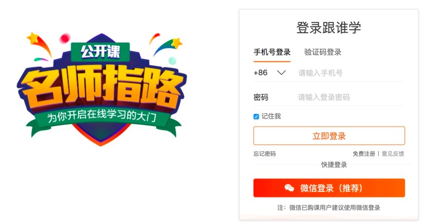跟谁学直播助手电脑端的报名技巧详细介绍