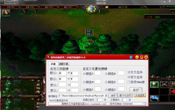 简单的魔兽真三改键透视辅助使用注意事项说明