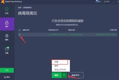avast防病毒软件安装教程及功能特色介绍