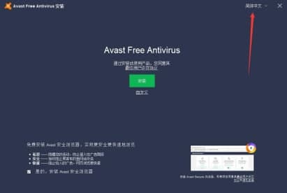 avast防病毒软件安装教程及功能特色介绍