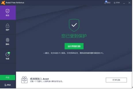avast防病毒软件安装教程及功能特色介绍