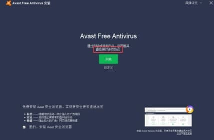 avast防病毒软件安装教程及功能特色介绍
