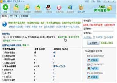 365邮件群发软件安装教程介绍