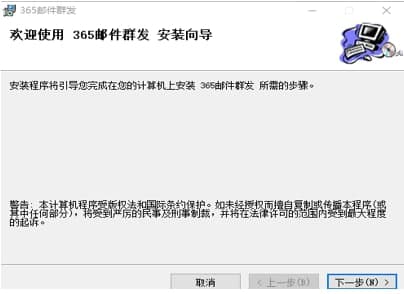 365邮件群发软件安装教程介绍