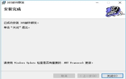 365邮件群发软件安装教程介绍