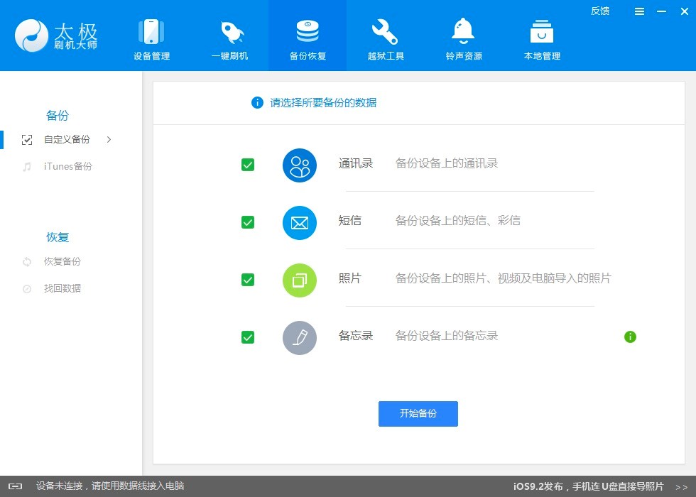 在太极刷机大师软件该如何正确选择刷机模式？
