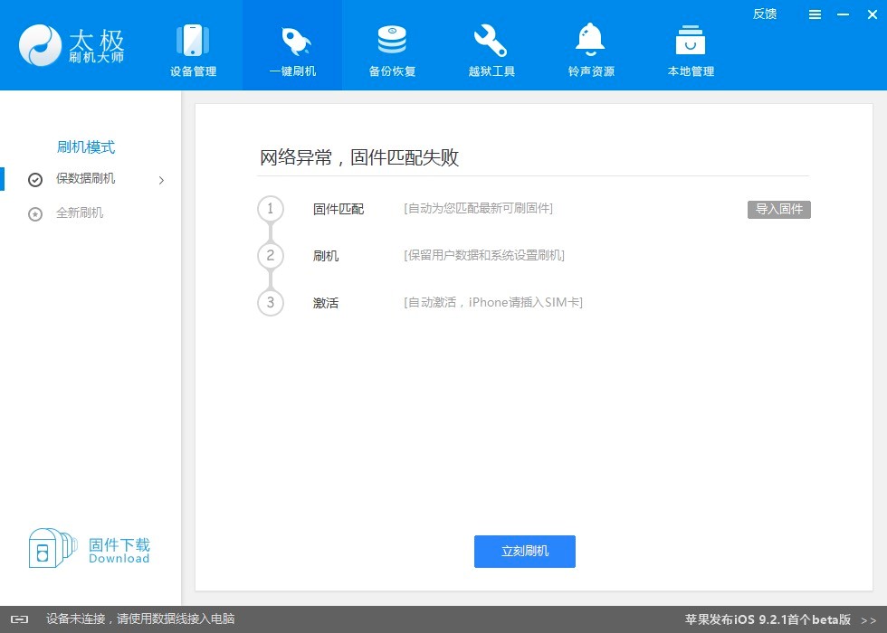 在太极刷机大师软件该如何正确选择刷机模式？