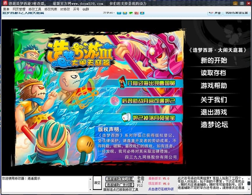 造梦西游3修改器专业辅助工具功能及使用注意事项介绍