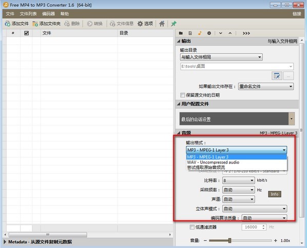 mp4转mp3格式转换器软件简介以及如何使用？