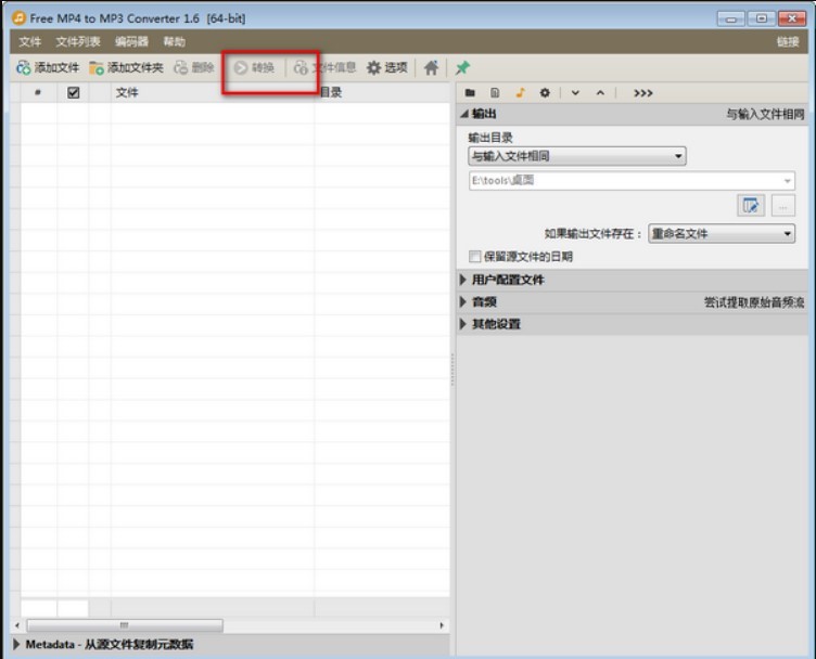 mp4转mp3格式转换器软件简介以及如何使用？
