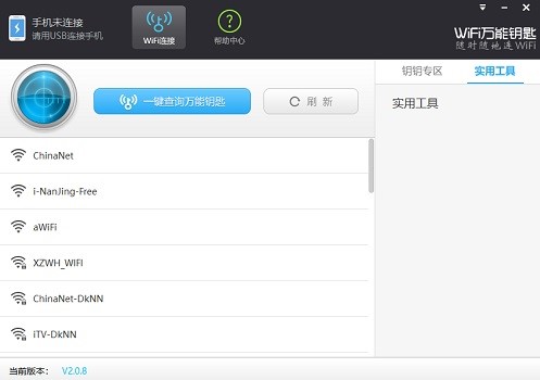 WiFi万能钥匙官方下载使用教学