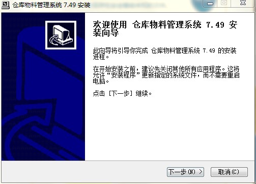仓库物料管理系统功能特点和安装教学