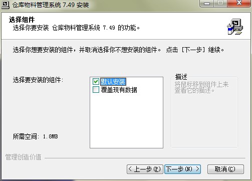 仓库物料管理系统功能特点和安装教学
