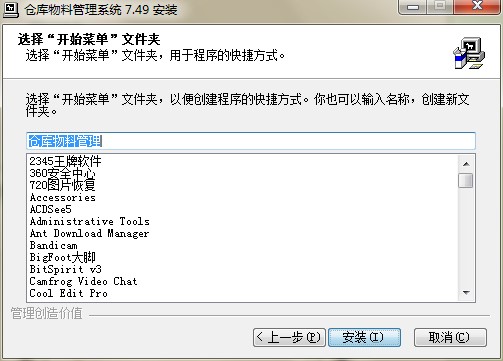 仓库物料管理系统功能特点和安装教学