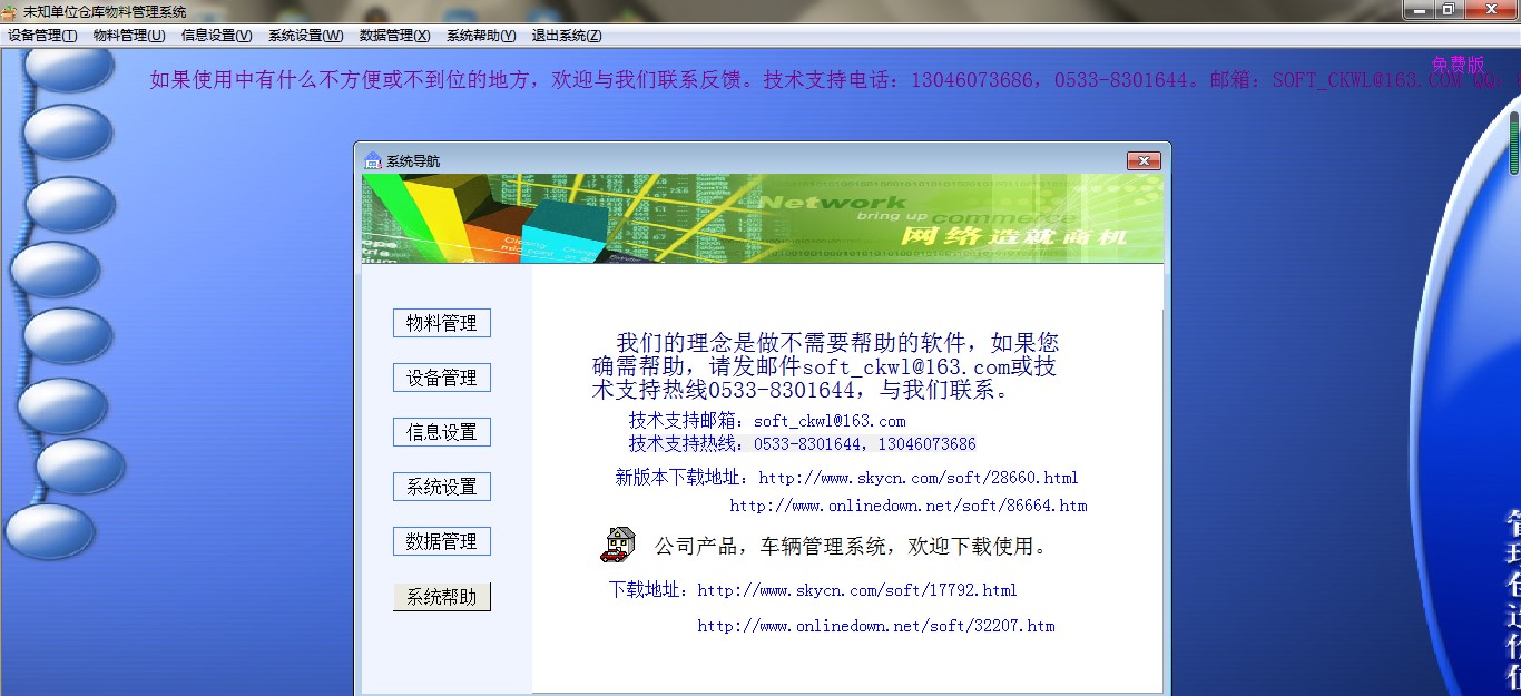 仓库物料管理系统功能特点和安装教学