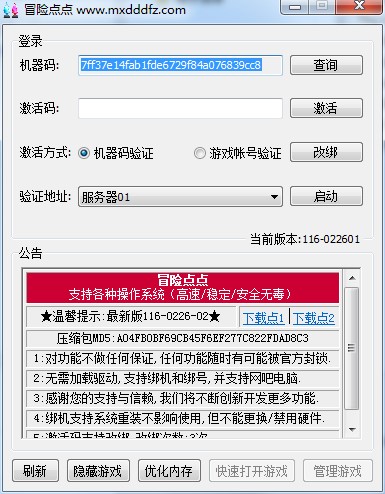 冒险岛点点辅助功能介绍以及使用技巧