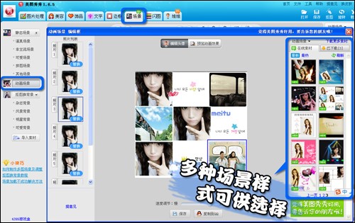 美图秀秀动画场景以及边框制作教学