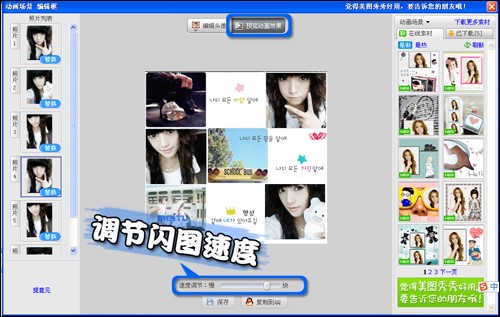 美图秀秀动画场景以及边框制作教学