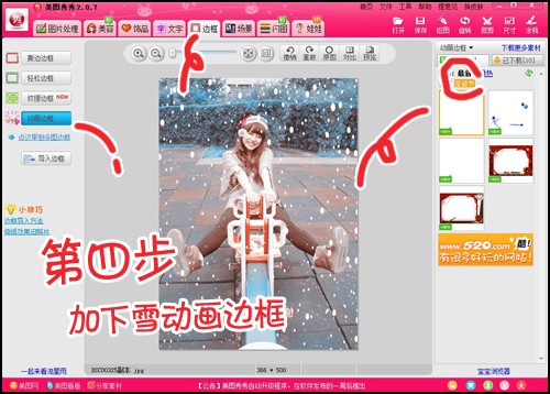 美图秀秀动画场景以及边框制作教学