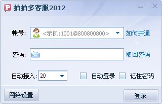 拍拍多客服系统常见问题及如何解决？