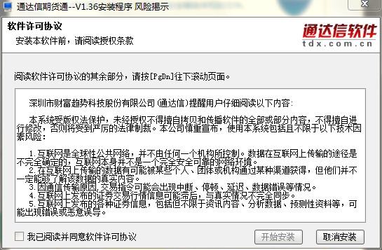 通达信期货通功能特点和安装教学