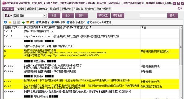 通用客服聊天辅助软件官方下载使用帮助