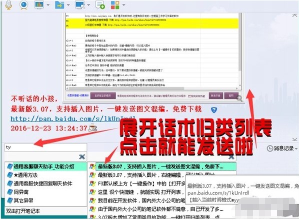 通用客服聊天辅助软件官方下载使用帮助