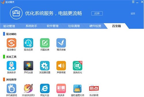 万能光驱驱动修复摄像头以及如何清理垃圾的图文教程
