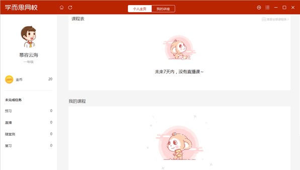 学而思网校直播课堂官方下载安装教学
