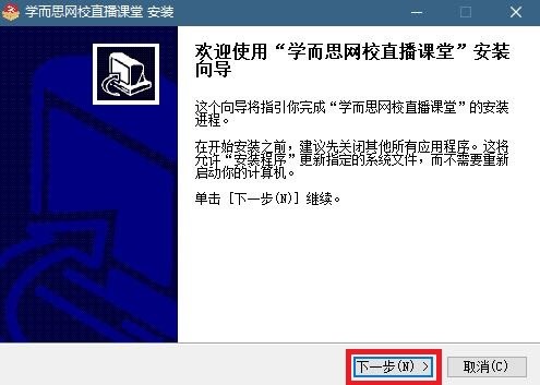 学而思网校直播课堂官方下载安装教学
