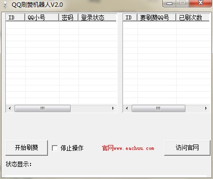 原创营销QQ刷赞机器人官方下载使用教学