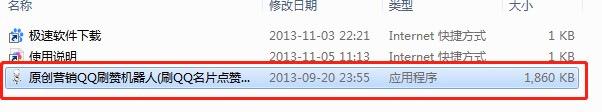 原创营销QQ刷赞机器人官方下载使用教学