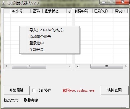 原创营销QQ刷赞机器人官方下载使用教学