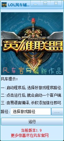 LOL风车辅助多开器盒子的功能介绍与使用说明