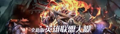 LOL大脚常见问题解答和功能特色介绍