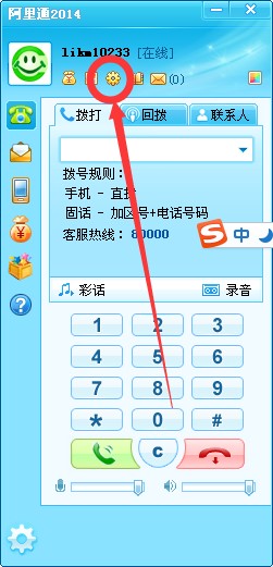 阿里通的安装步骤与使用功能
