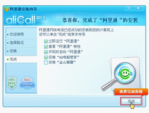 阿里通的安装步骤与使用功能