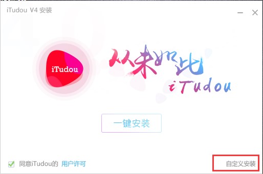爱土豆itudou官方版的安装步骤与使用方法