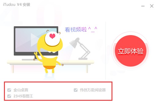 爱土豆itudou官方版的安装步骤与使用方法