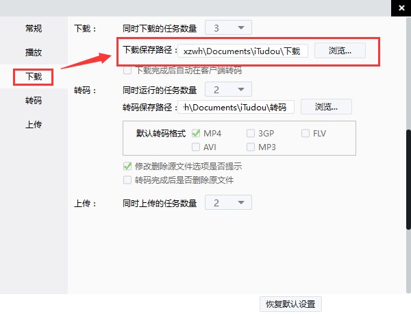 爱土豆itudou官方版的安装步骤与使用方法