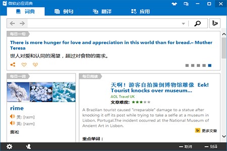 必应词典官方版的使用方法