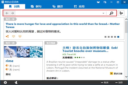 必应词典官方版的使用方法